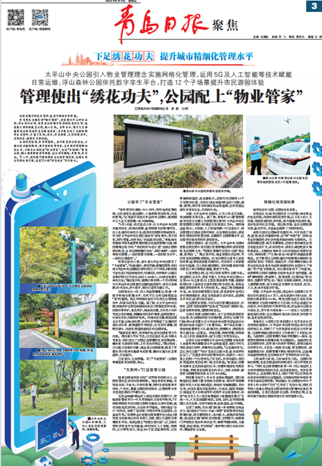 1691574509977442.png 管理使出“繡花功夫” 公園配上“物業(yè)管家”.png