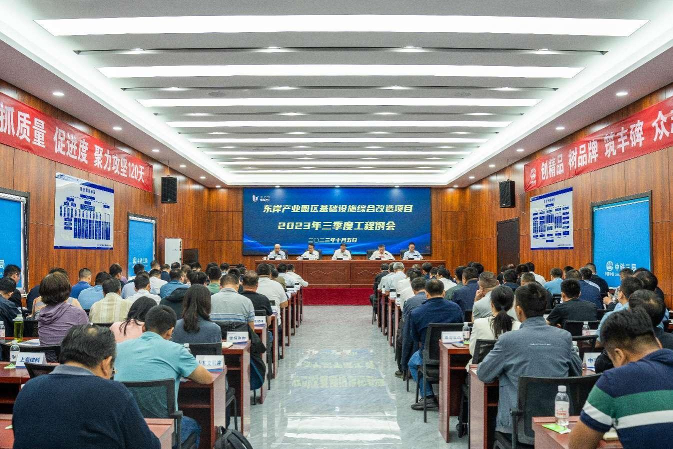 沖刺四季度  決勝收官戰(zhàn)——東岸產(chǎn)業(yè)園區(qū)基礎(chǔ)設(shè)施綜合改造項目召開 2023年度三季度工程例會.jpeg