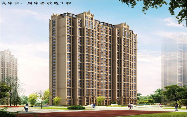 高家臺、周家夼改造工程