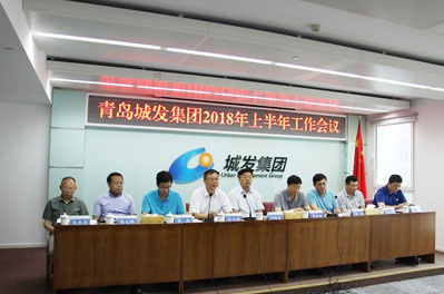 青島城發(fā)集團(tuán)：重整行裝再出發(fā)