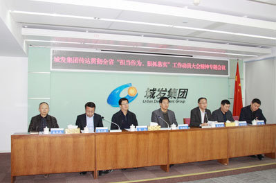 青島城發(fā)集團召開會議傳達貫徹全省“擔(dān)當(dāng)作為、狠抓落實” 工作動員大會精神