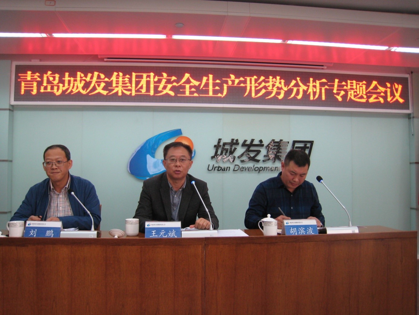 青島城發(fā)集團(tuán)召開安全生產(chǎn)形勢(shì)分析專題會(huì)議