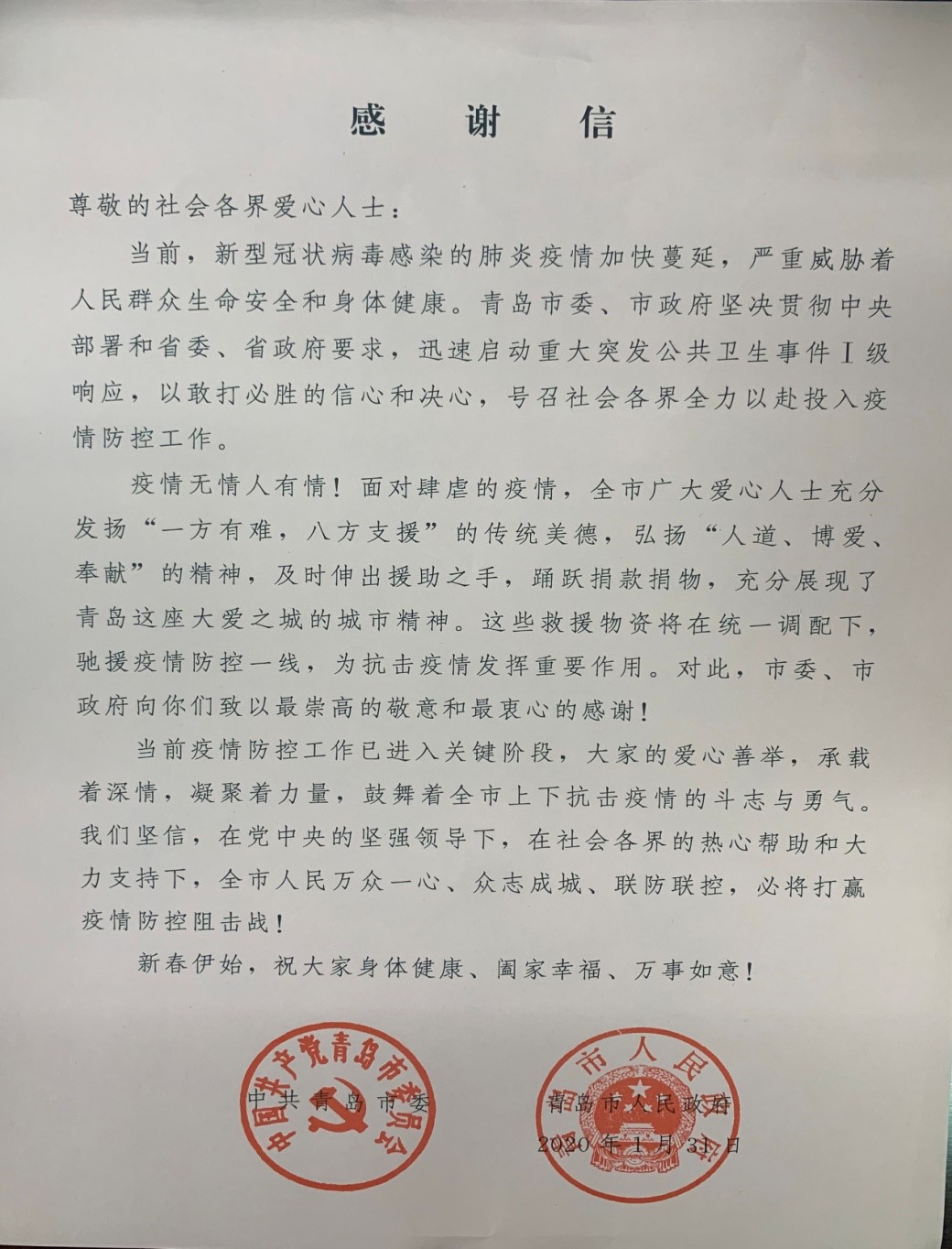 青島城發(fā)集團(tuán)廣大員工愛心捐款，支持湖北抗“疫”