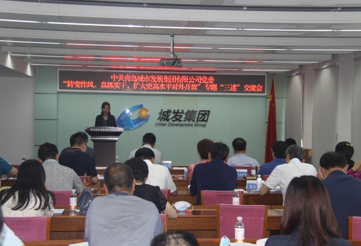 城發(fā)集團(tuán)召開“轉(zhuǎn)變作風(fēng)、真抓實(shí)干，擴(kuò)大更高水平對(duì)外開放”專題“三述”