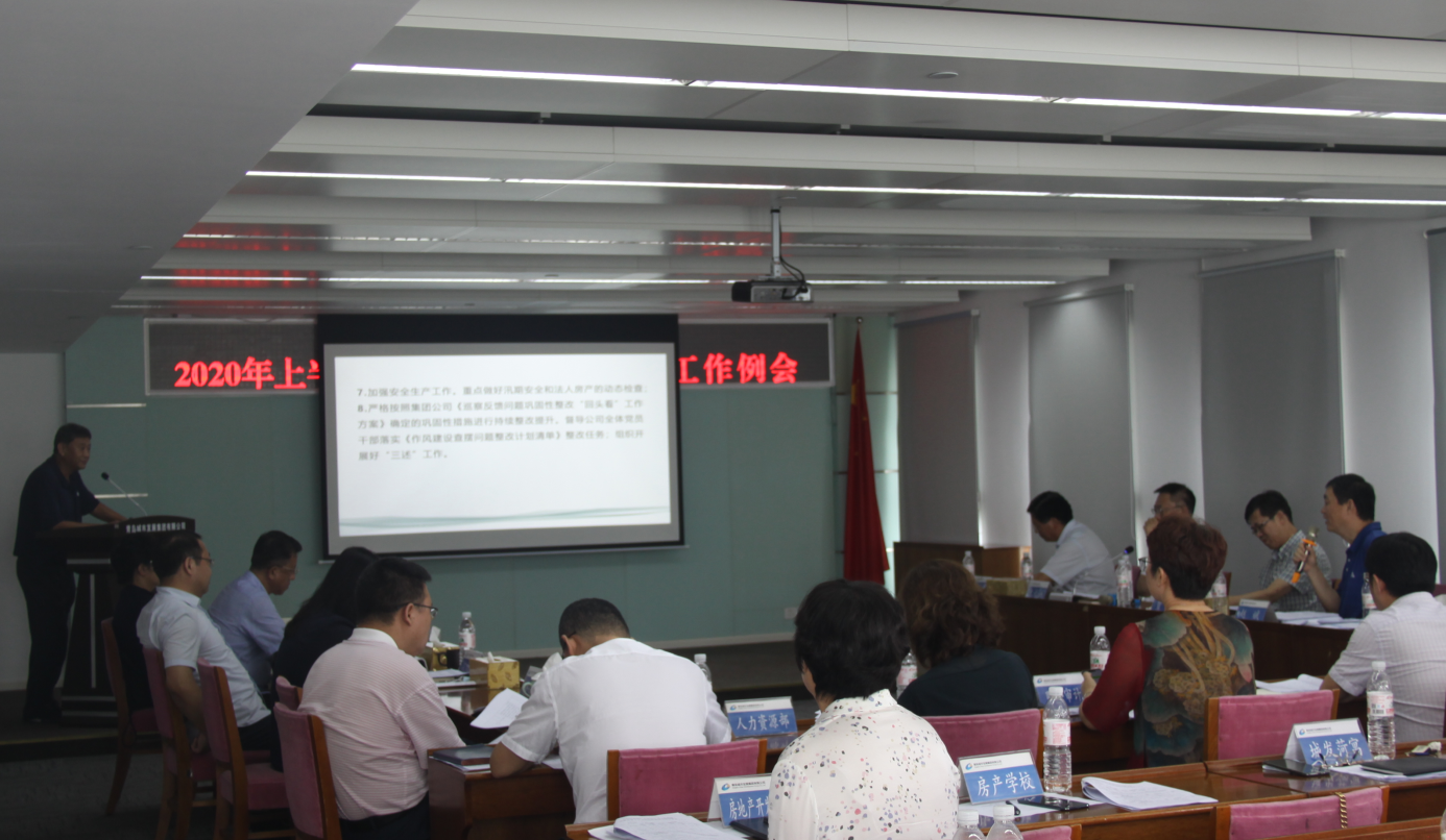 青島城發(fā)集團(tuán)召開2020年上半年工作會(huì)議