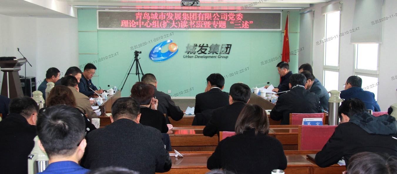 青島城發(fā)集團(tuán)舉辦黨委理論中心組（擴(kuò)大）讀書班暨 “提升素質(zhì)、聚力攻堅(jiān)”，“提升專業(yè)化服務(wù)能力”專題“三述”