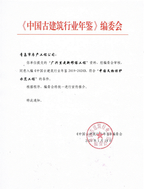 “廣興里更新修繕工程”項(xiàng)目入編《中國古建筑行業(yè)年鑒2019-2020》“中國文物保護(hù)示范工程”