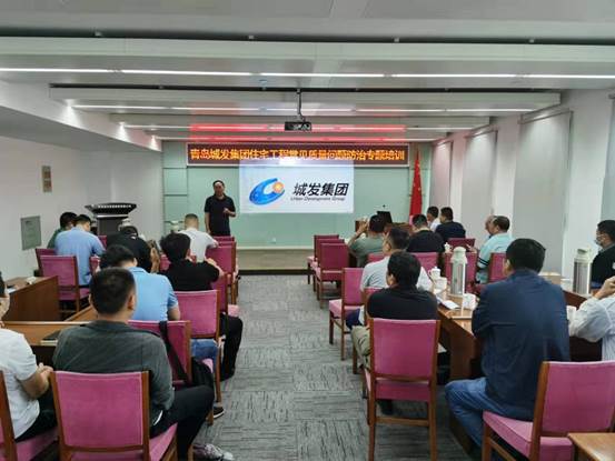 城發(fā)集團(tuán)組織工程質(zhì)量常見(jiàn)問(wèn)題防治專(zhuān)題培訓(xùn)
