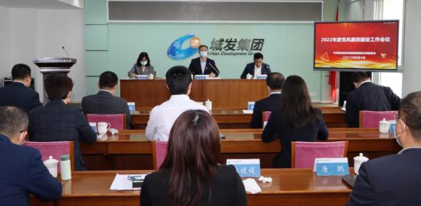 青島城發(fā)集團(tuán)召開(kāi)2022年度黨風(fēng)廉政建設(shè)工作會(huì)議暨警示教育大會(huì)