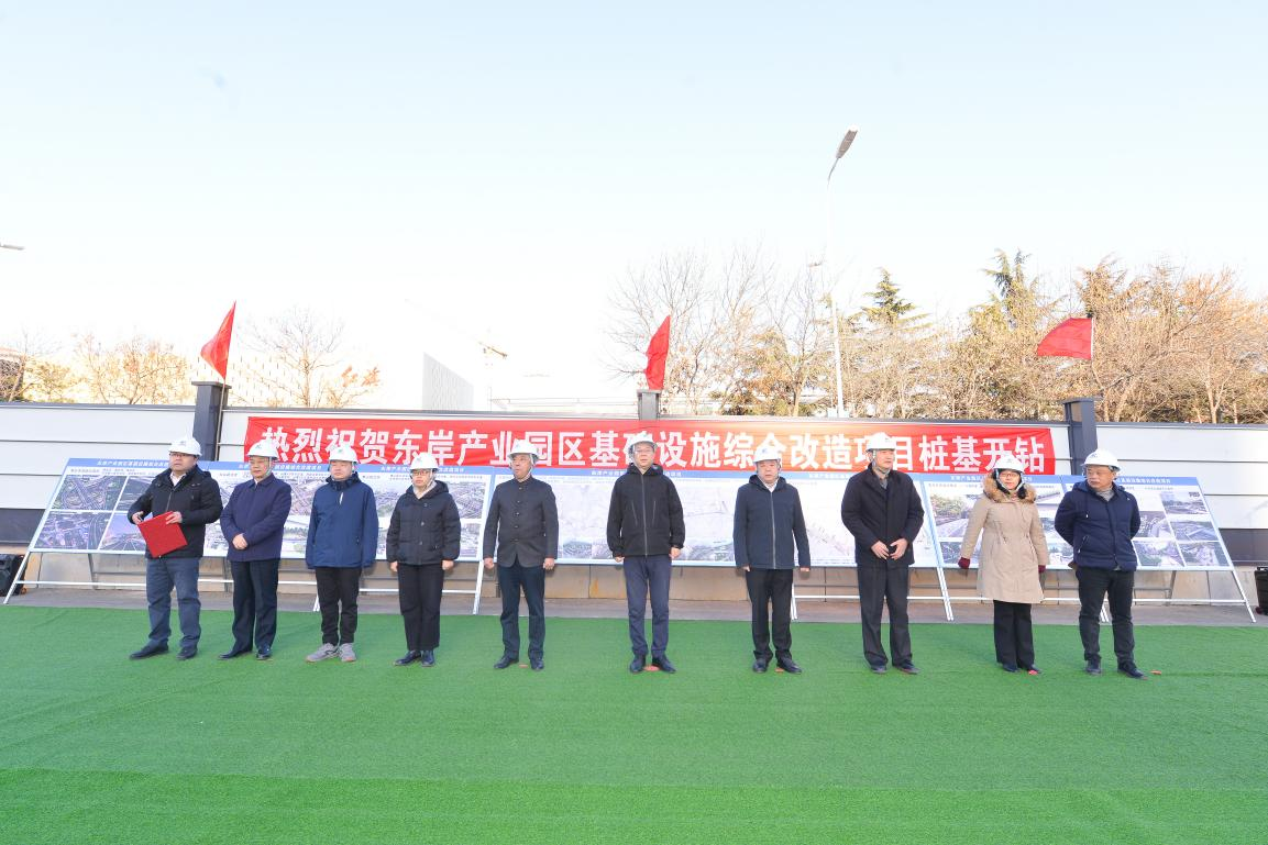 東岸產(chǎn)業(yè)園區(qū)基礎(chǔ)設(shè)施綜合改造項(xiàng)目全線樁基開(kāi)鉆