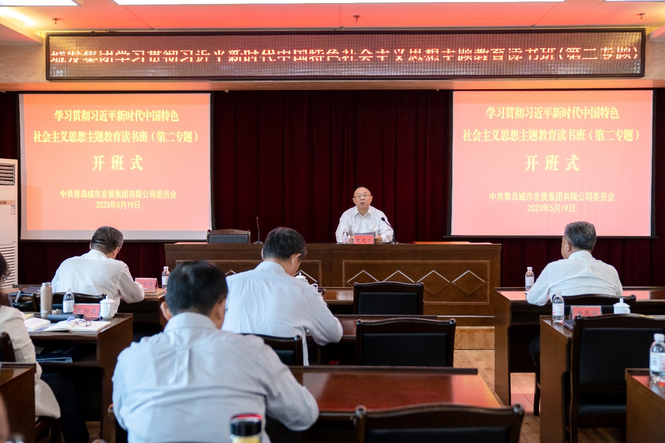 城發(fā)集團舉辦學(xué)習(xí)貫徹習(xí)近平新時代中國特色社會主義思想主題教育第二專題讀書班