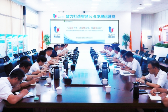 城發(fā)城市更新公司  召開“以實(shí)干作答，用實(shí)績交卷，靠奮斗出彩”全員擂臺(tái)賽  暨2022年度及2023年年中述職評(píng)議會(huì)