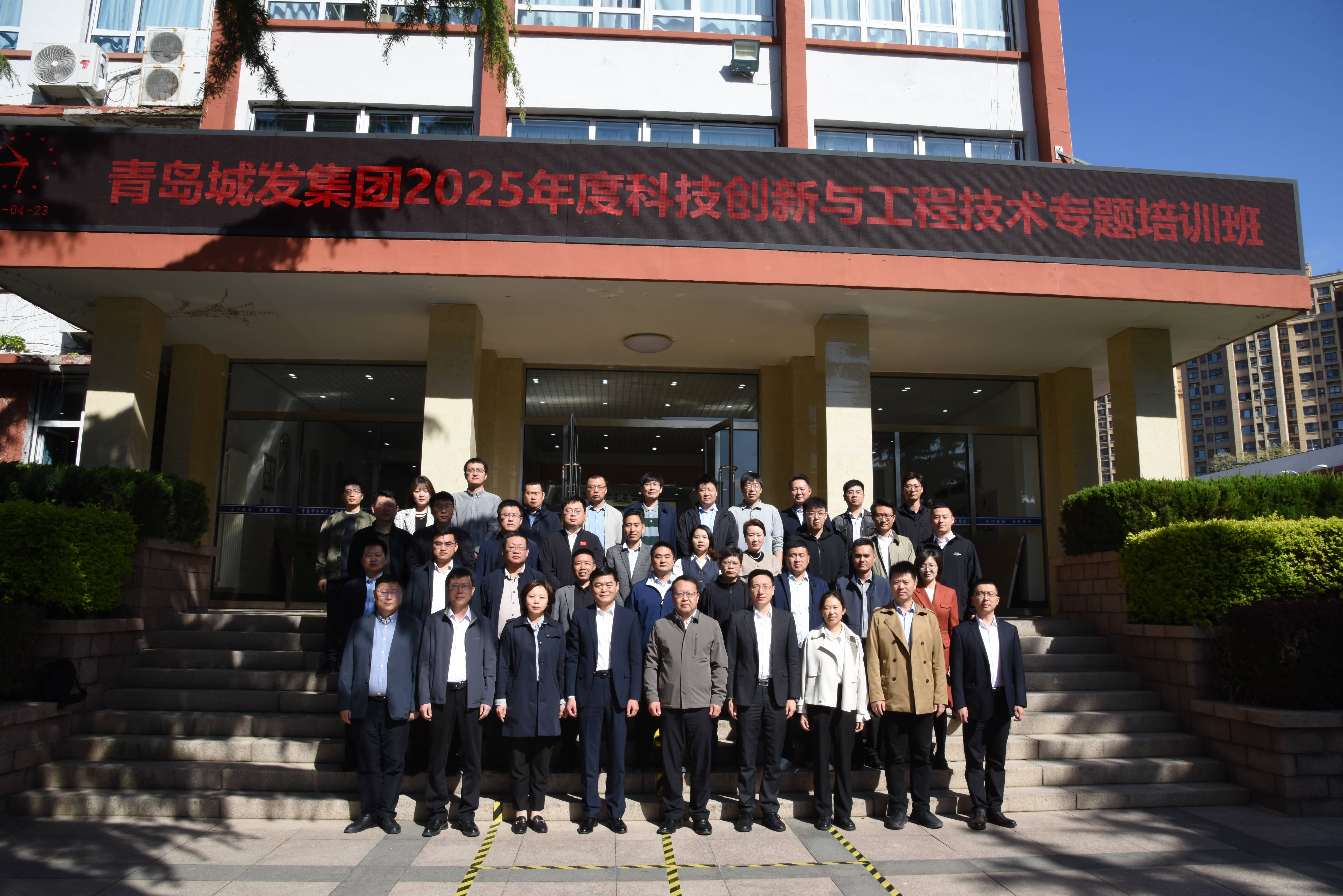 集團(tuán)公司舉辦2025年度科技創(chuàng)新與工程技術(shù)專(zhuān)題培訓(xùn)班